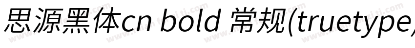 思源黑体cn bold 常规(truetype)chinese GB字体转换